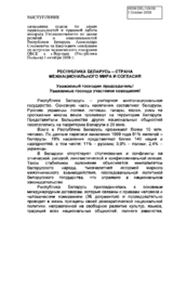 Statement by Mr. Aliaksandr Sasnovich