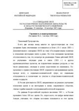 Statement on Roma and Sinti integration