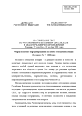 Contribution on 'Prevention of violence against women'