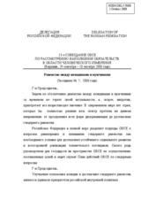 Statement on equality between men and women