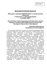 Statement by Ms. S. Mustafina, member of the National Commission on Gender Issues