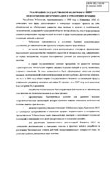 Statement on 'The State policy against dicrimination of women'