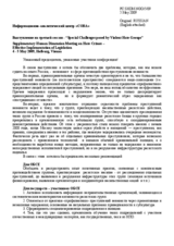 Contribution by SOVA Center (ru)