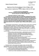 Introductory Speech by Prof. Liudmyla Fylypovych, Head, Department of Religious Studies, Ukraine's National Academy of Sciences, Ukraine (ru)
