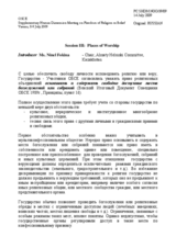 Introductory Speech by Ms. Ninel Fokina, Chair, Almaty Helsinki Committee, Kazakhstan (ru)