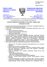 Contribution by Federal Jewish National and Cultural Autonomy, Judiasm in Russia (ru)