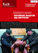 A Society Under Control (ru)