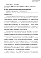 Statement - Back to the aborted court reform in Ukraine: reasons and programs