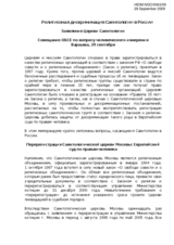 Religious Discrimination: Scientology in Russia (ru)