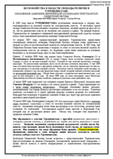 Religious Freedom Concerns in Turkmenistan (ru)