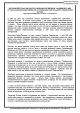 Religious Freedom Concerns in Tajikistan (ru)