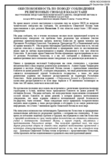 Religious Freedom Concerns in Kazakhstan (ru)