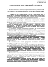 Statement on Freedon of religion and expression in Belarus (ru)