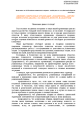 Statement on 'The influence of religious organizations (New Life; Church of Scientology,Almaty) on family and personality. (ru)