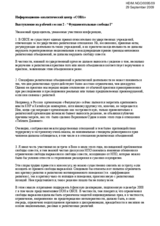 Intervention regarding fundamental freedoms (ru)