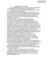 Statement on Freedom of conscious religion