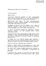 Statement on the situation of Krishna Society in Kazakhstan (ru)