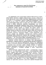 Statement on The Role of Civil Society in the Realisation of National Law Policy