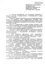 Statement on fundamental freedoms