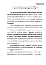 Role of the Federal Prosecutor of  the Russian Federation in protection of freedom of assembly