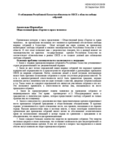 Statement on the upholding of the OSCE commitments related to the freedom of assembly by the Republic of Kazakhstan