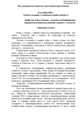 The Role of Civil Society in Defending Human Rights