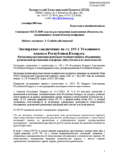 Belarus Criminal Code 193-1 Expert Opinion (ru)