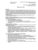 Statement on Torture in Kazakhstan, by Mr. Anar Ibraev