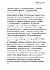 Statement on the Abolition of Death Penalty in the Republic of Kazakhstan