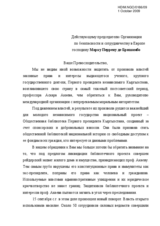 Appeal to the OSCE Secretary Genaral