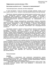 Intervention on Tolerance and Non-discrimination (ru)