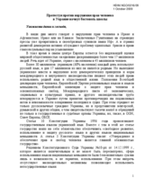 Statement on Strikes in Ukrainian schools in protest against human rights violations (ru)