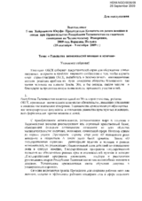 Statement by Ms. Ysufi Khaininico, Chief of the Committee on Women and Family Affairs