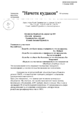 Statement on Prevention of Violence against Women in Tajikistan