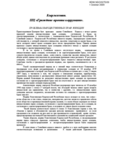 Statement on Women's Property Rights in Kyrgyzstan