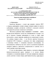 Statement on Equality between Women and Men