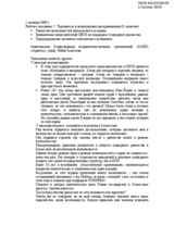 Recommendations regarding Gender Equality