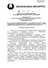 Statement on Combating Trafficking in Human Beings, presented by Mr. V. Emeljanov