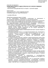 Statement by Ms. Alina Orlova (ru)