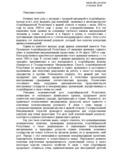 Statement on Labour  Migration in Azerbaijan