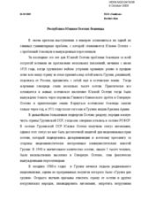 Republic of South Ossetia: Refugees