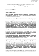 Statement on Human Rights Education Programmes in Kazakhstan