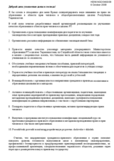 Recommendations concerning human rights education in Tajikistan