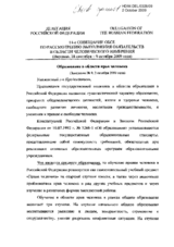 Statement on Human Rights Education