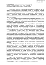 Statement by Ms. Maryna Tsvilik, Head of Unit on Religious Affairs, Committee on Religions and Nationalities