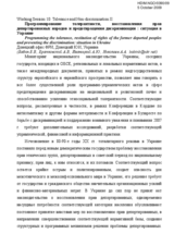 Statement on Programming the tolerance, restitution of rights of the former deported peoples and preventing the discrimination: situation in Ukraine