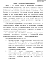 Law on Freedom of Religion, Tajikistan