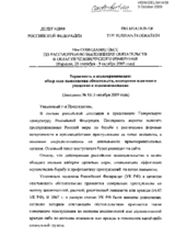 Contribution on the Review of Implementation of Commitments, Promotion of Mutual Respect and Understanding