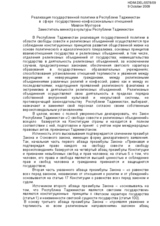 Fulfillment of State Policy in the Republic of Tadjikistan in the Area of State-Confessional Relations