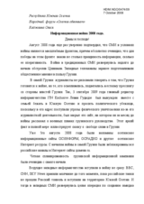 Contribution - 'Informational War'